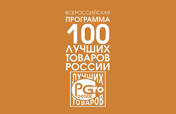 В Республике Марий Эл стартовал Всероссийский конкурс Программы 100 лучших товаров России» 2024 года