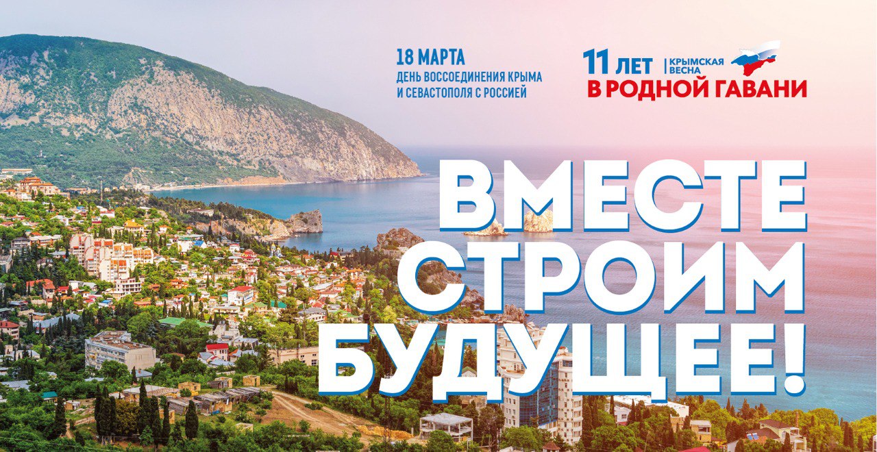 Вместе строим будущее