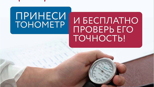 Будь уверен. Будь здоров!