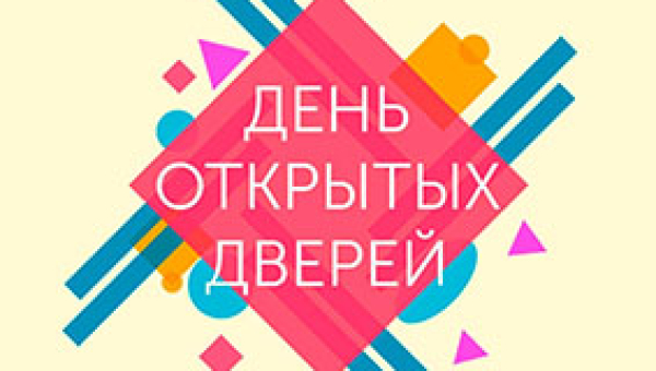День открытых дверей Росстандарта